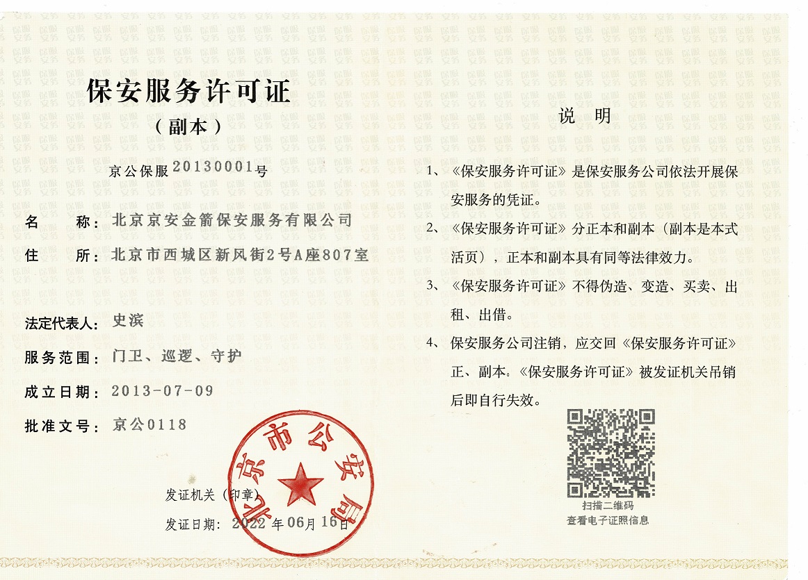 2022保安服务许可证.jpg