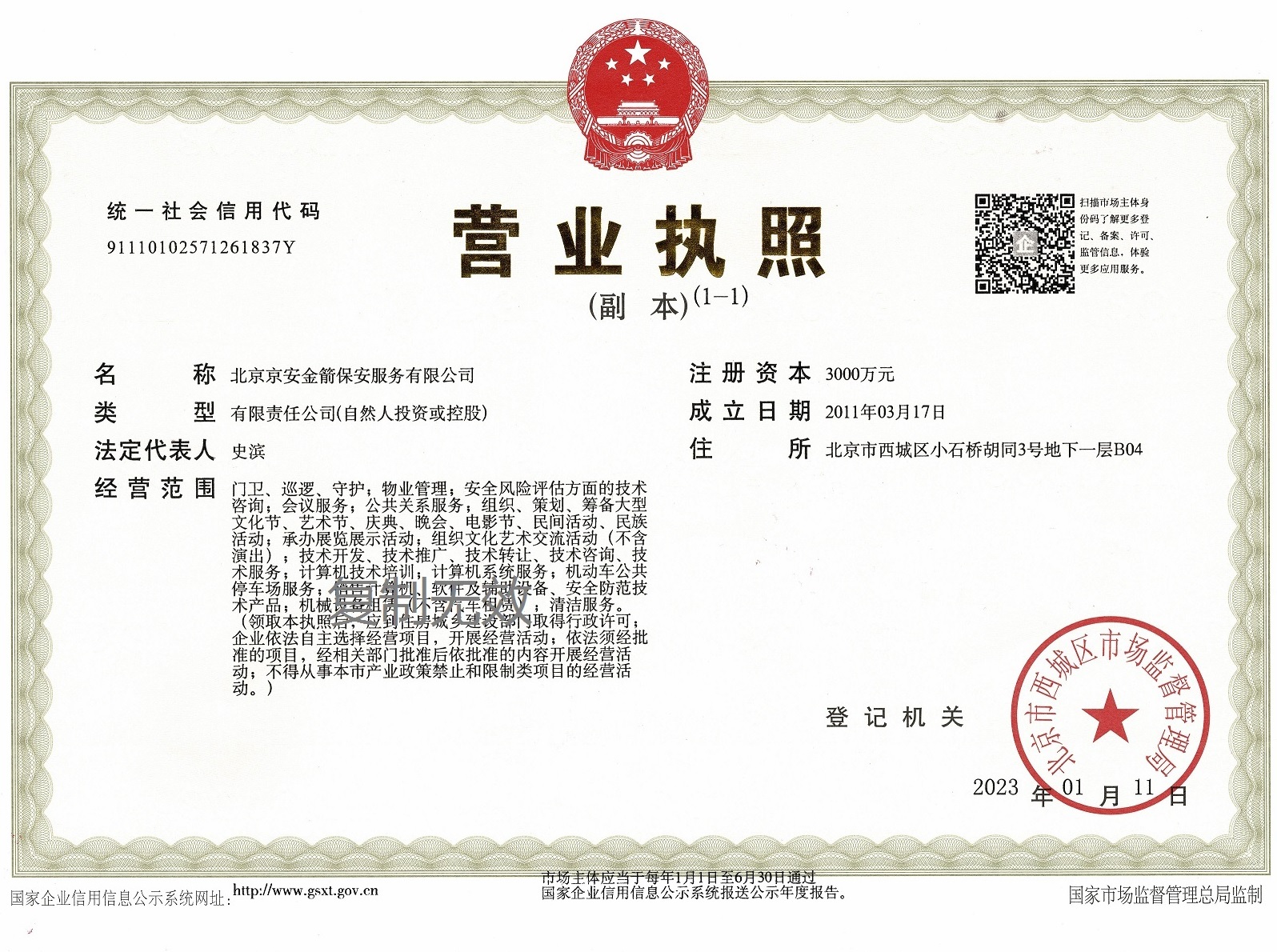 金箭鸿雁营业执照2022底缩小.jpg